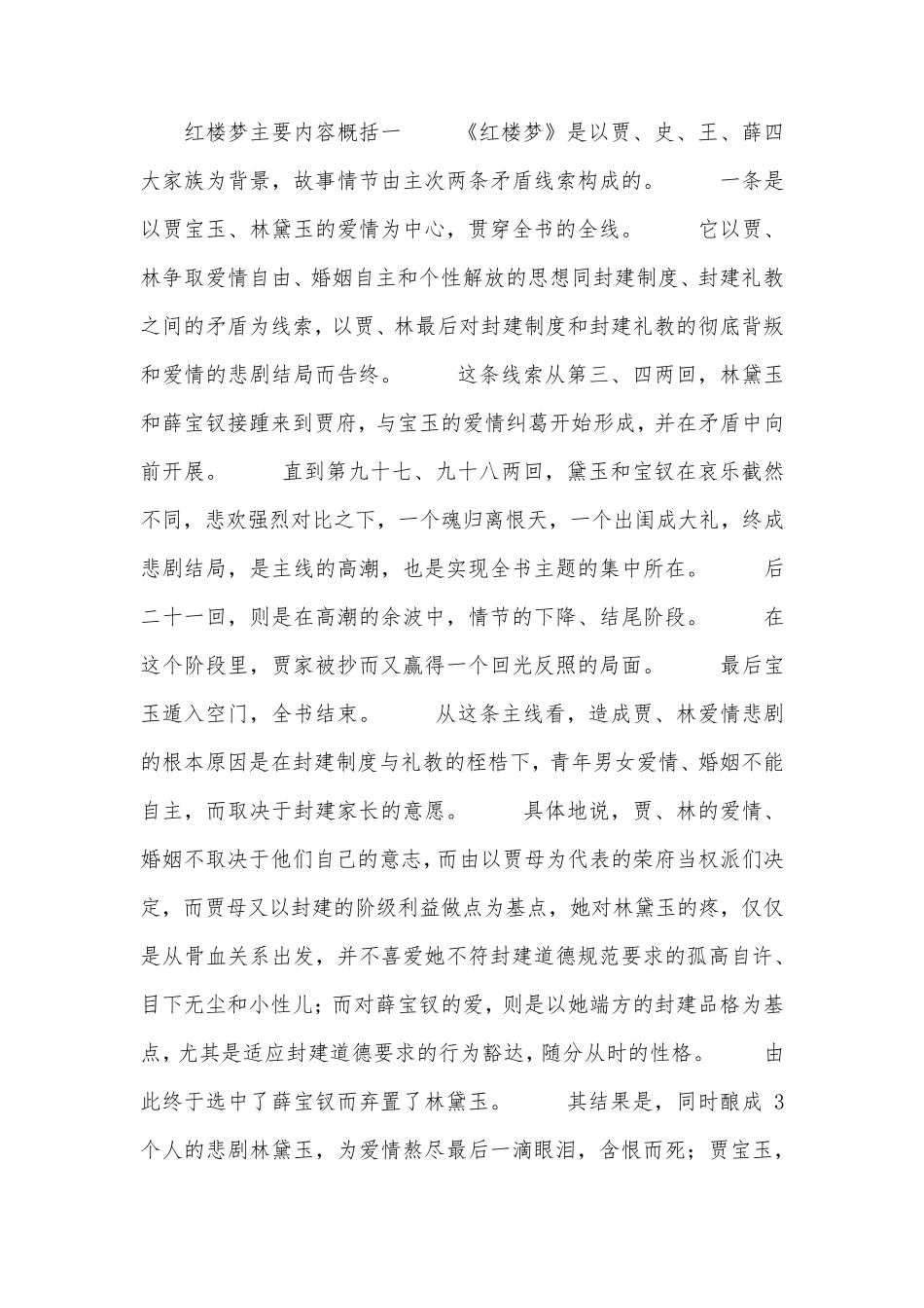 红楼梦主要内容概括_第1页