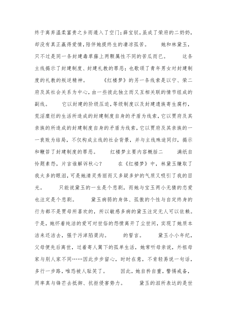红楼梦主要内容概括_第2页
