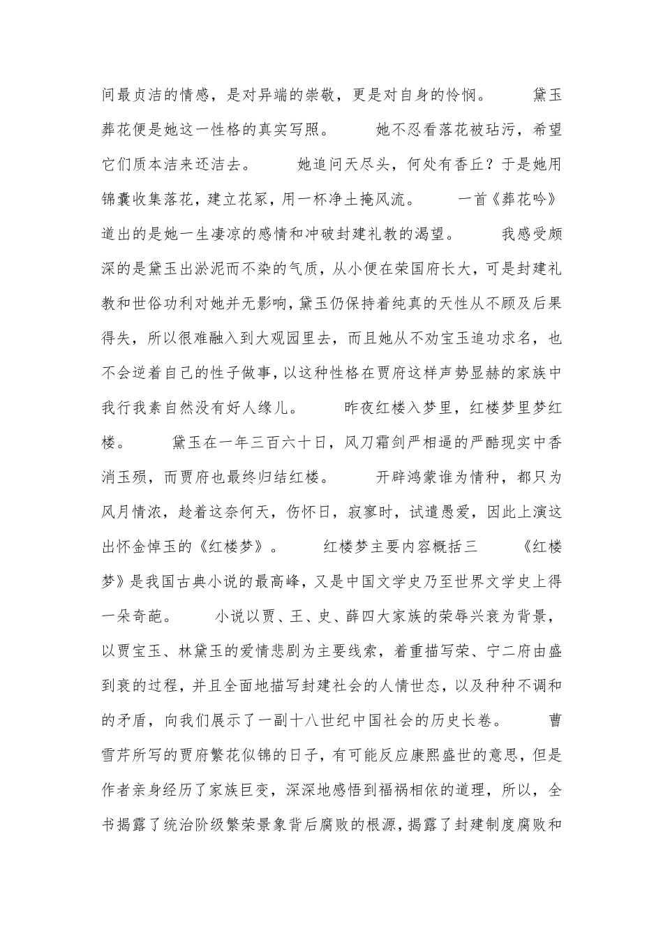 红楼梦主要内容概括_第3页