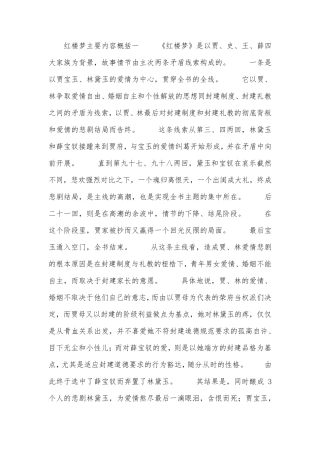 红楼梦主要内容概括