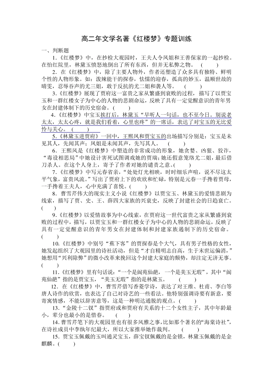 红楼梦习题及答案_第1页