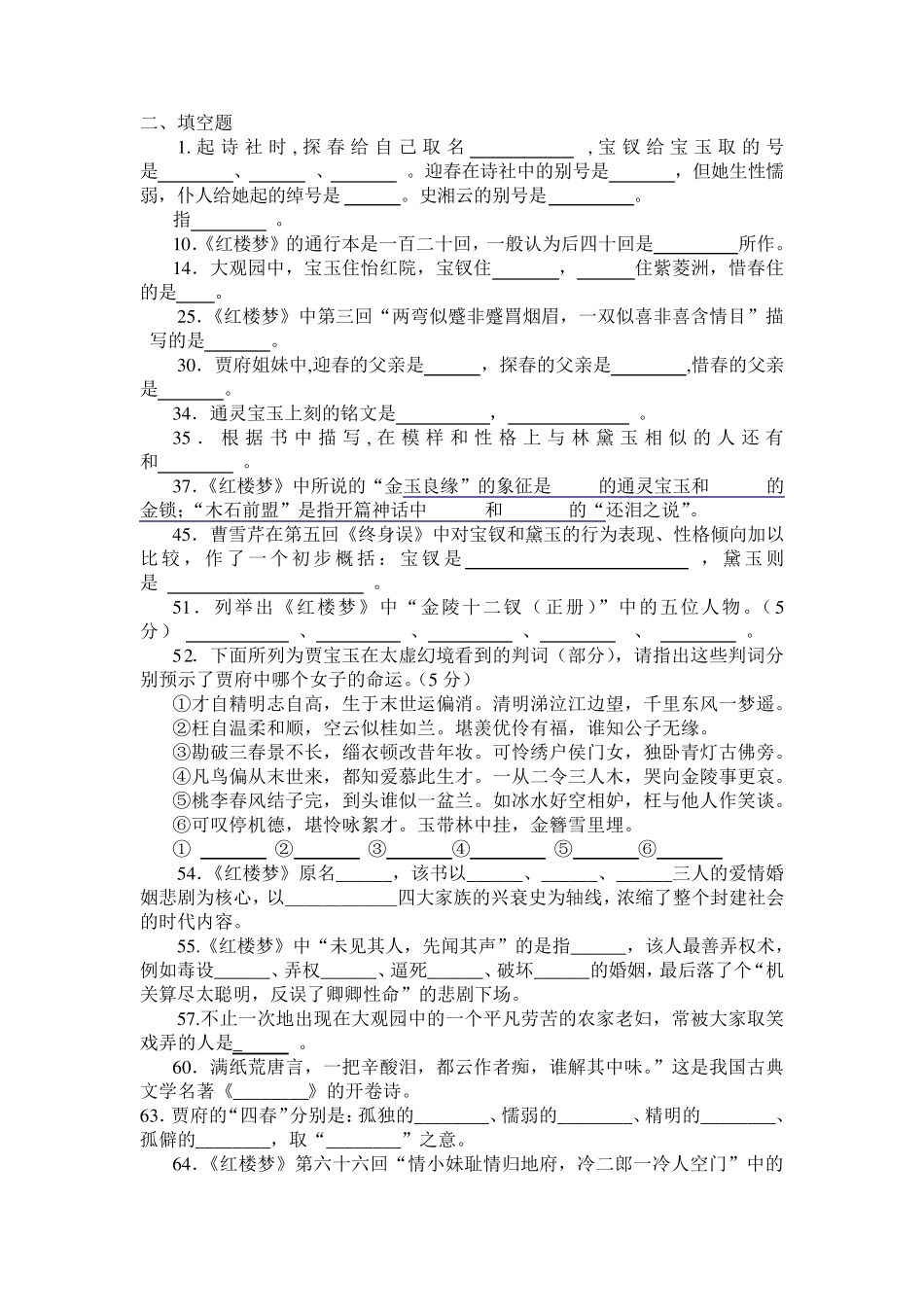 红楼梦习题及答案_第2页