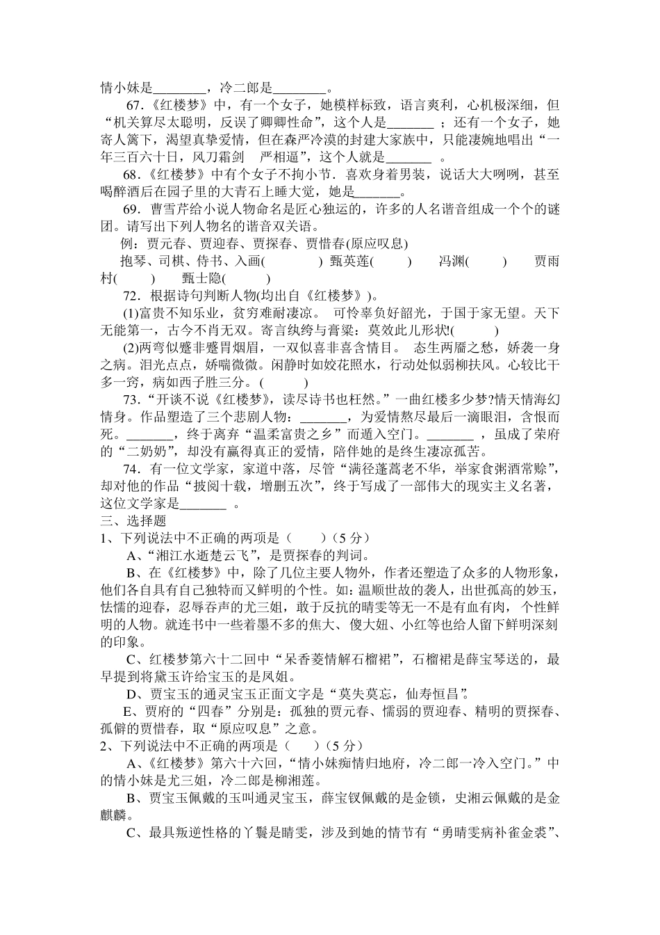 红楼梦习题及答案_第3页