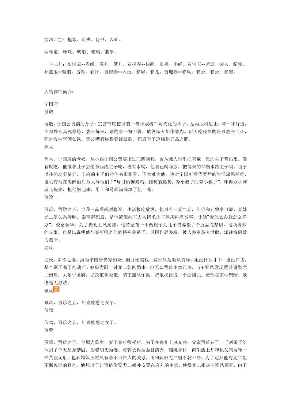 红楼梦人物关系详解_第2页
