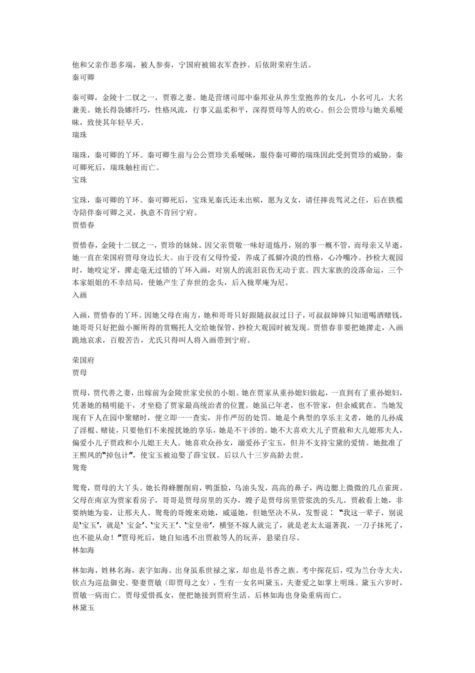 红楼梦人物关系详解_第3页