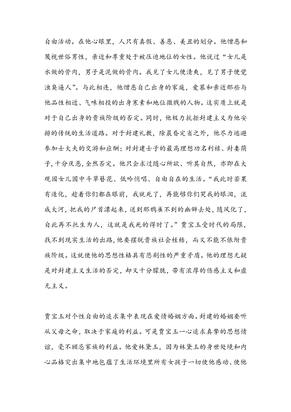 红楼梦人物性格分析_第2页