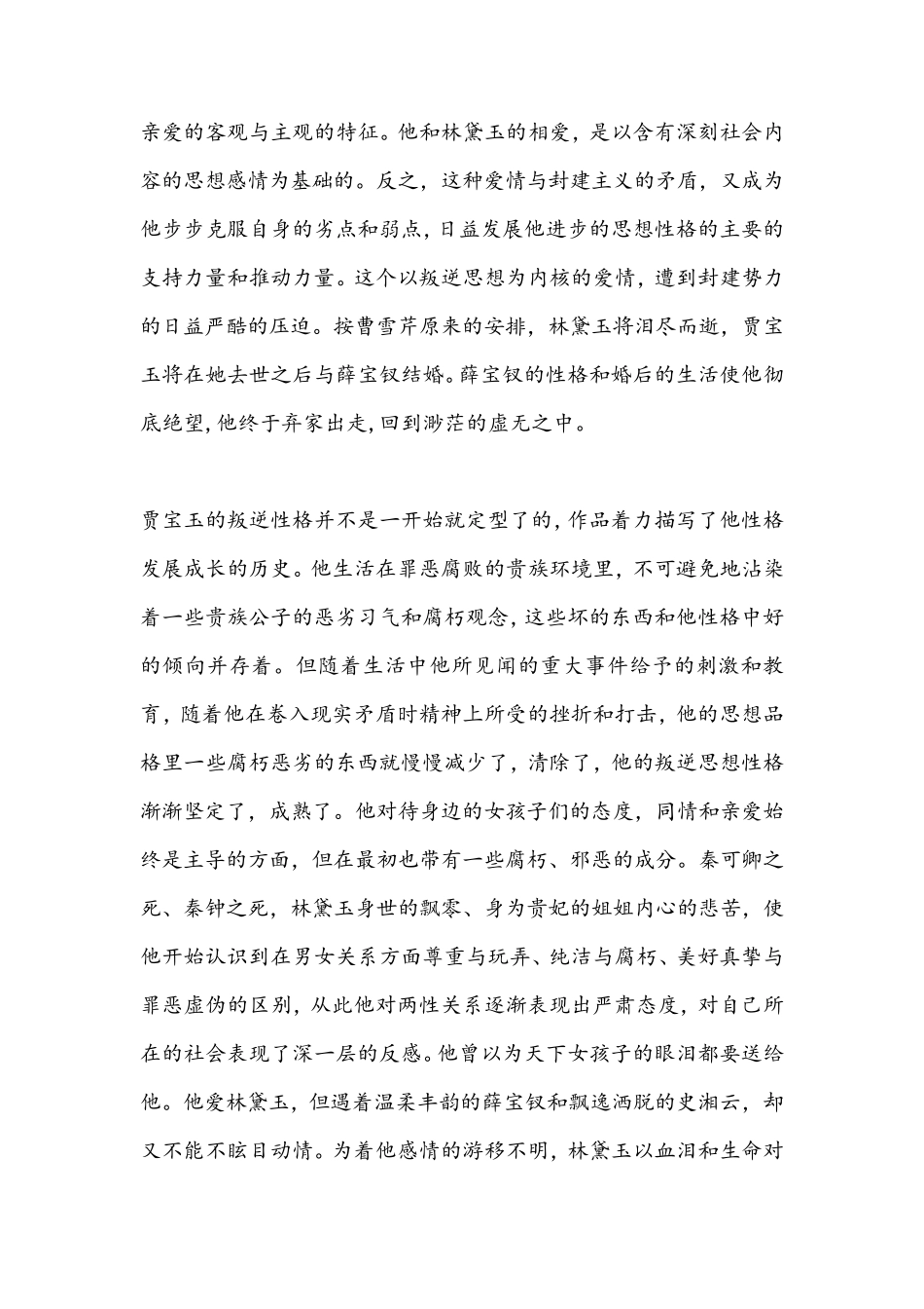 红楼梦人物性格分析_第3页