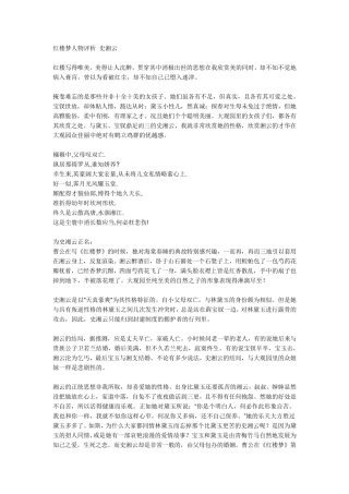 红楼梦人物评析史湘云