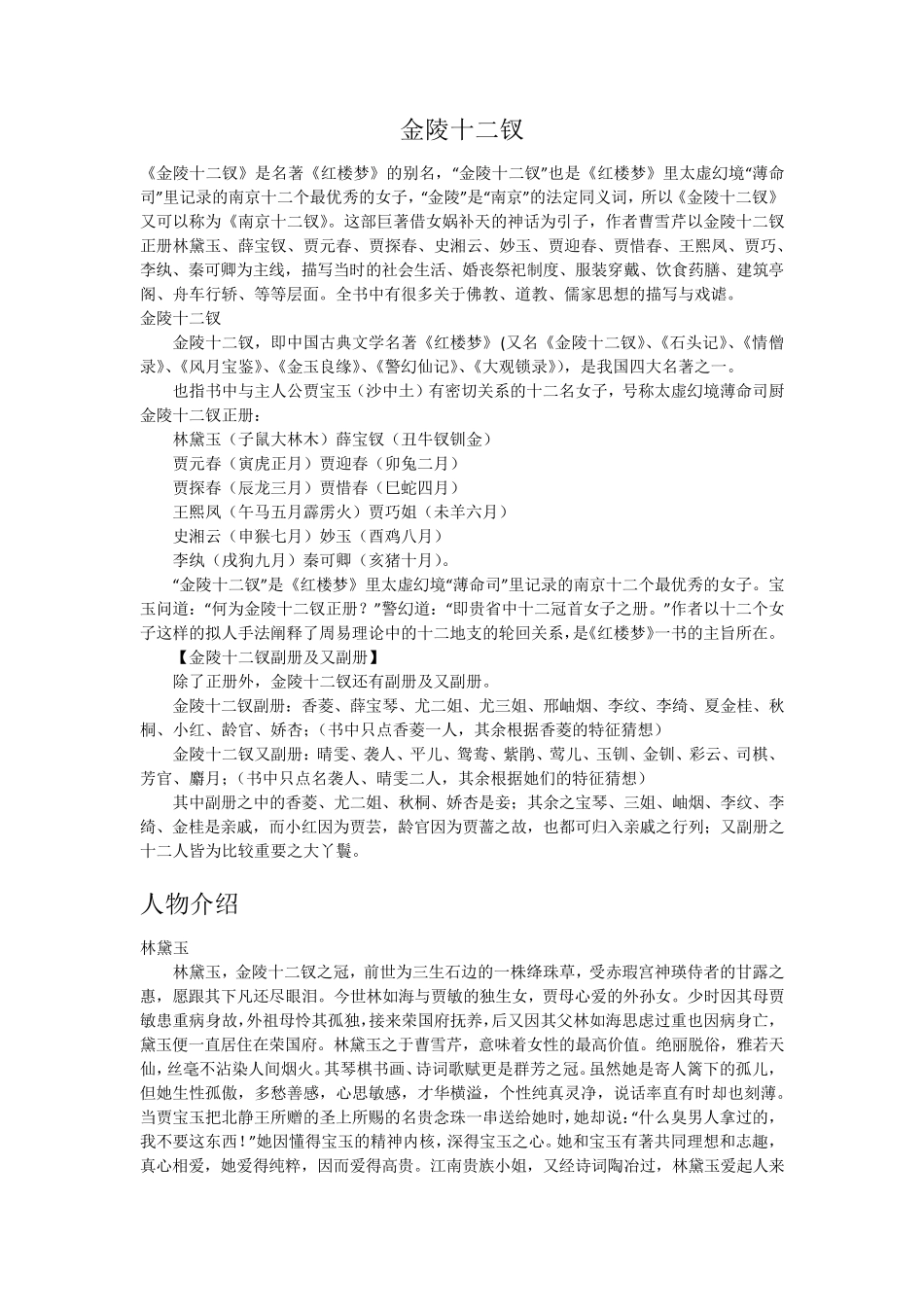 红楼梦人物简介及判词解释_第1页
