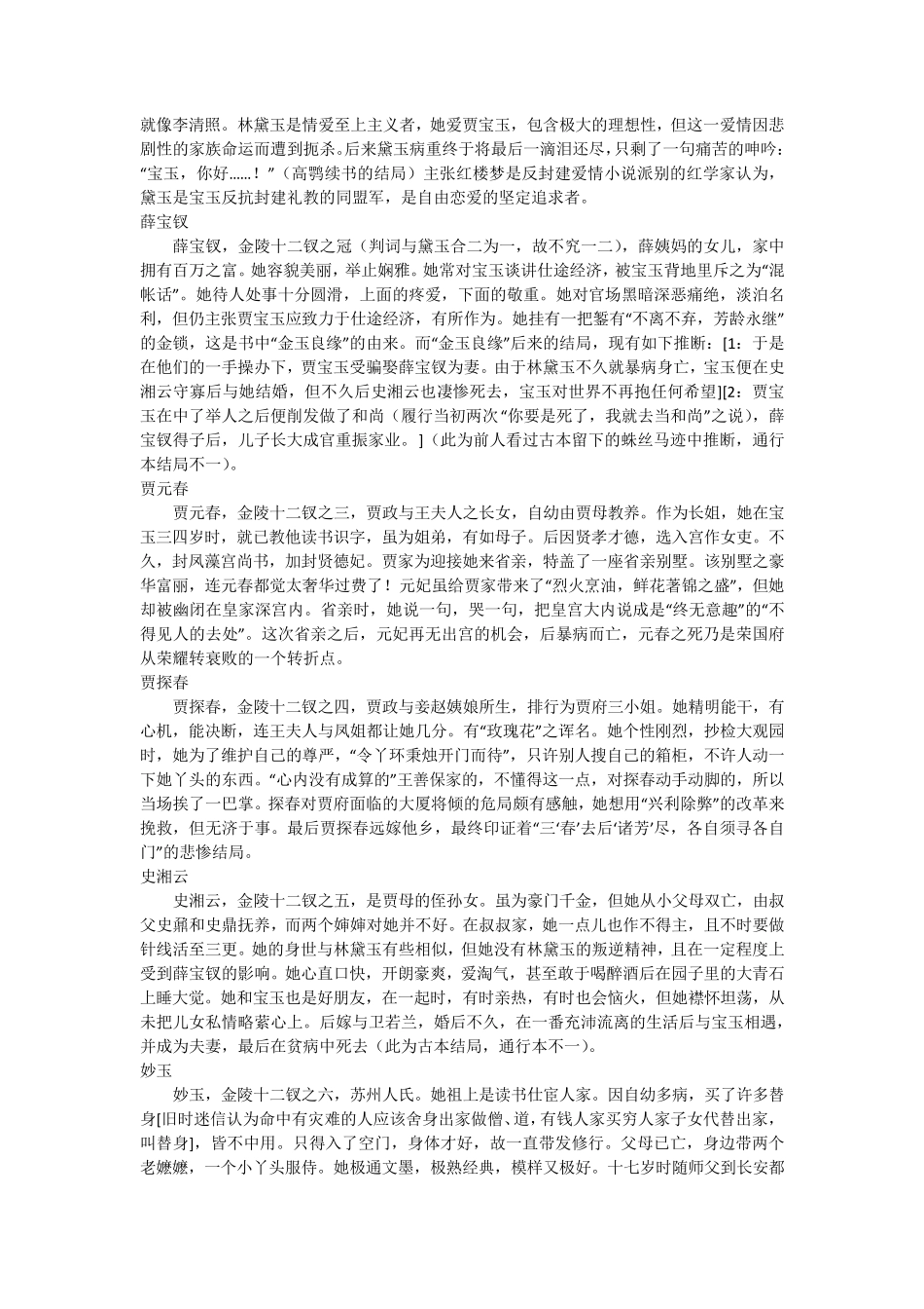 红楼梦人物简介及判词解释_第2页