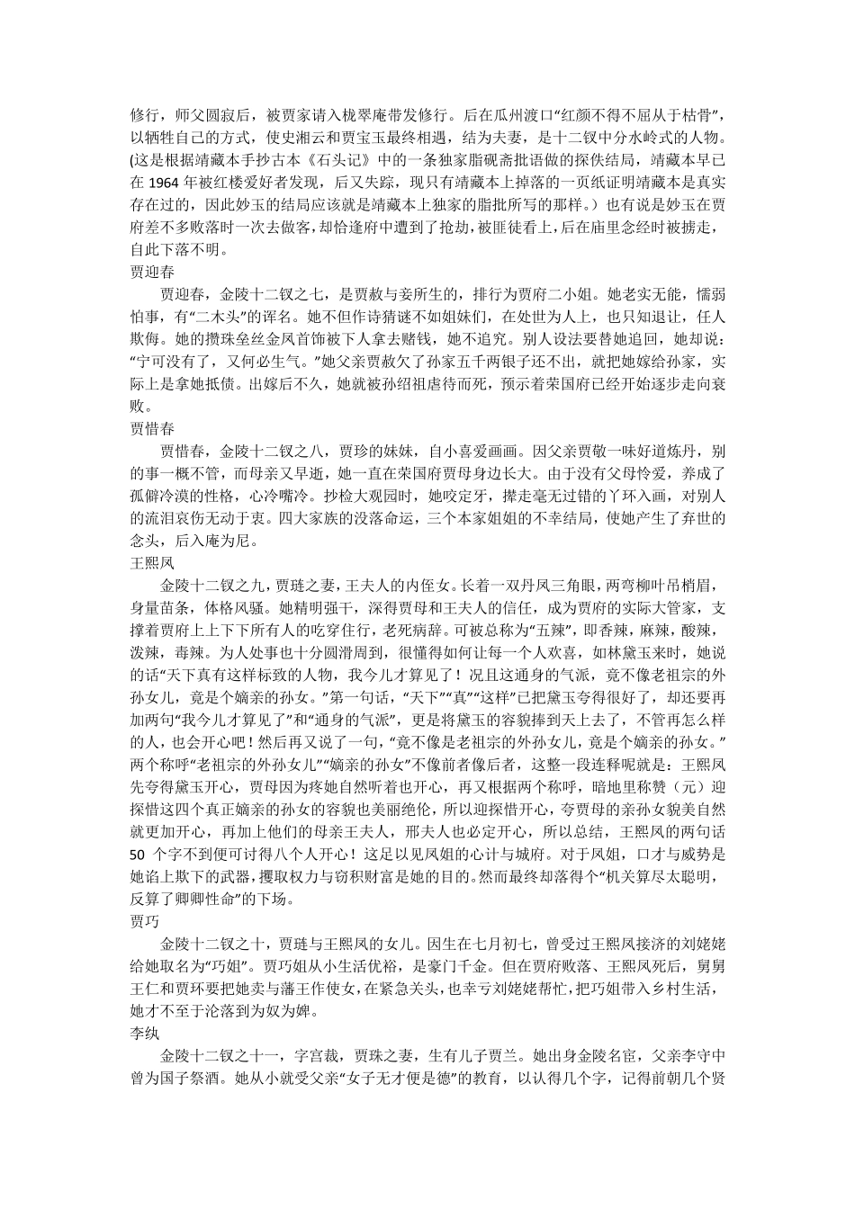 红楼梦人物简介及判词解释_第3页