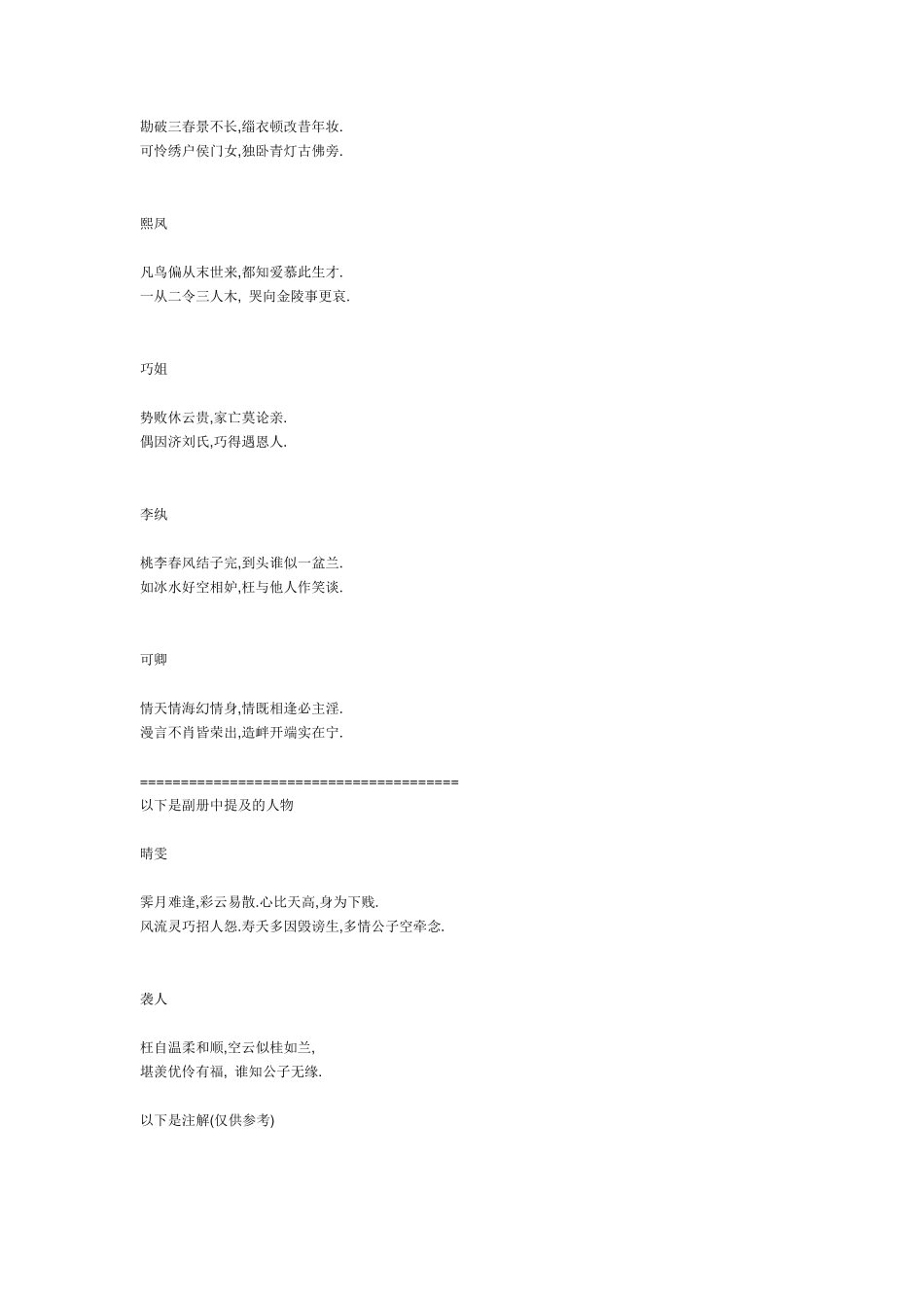 红楼梦人物金陵十二钗判词_第2页