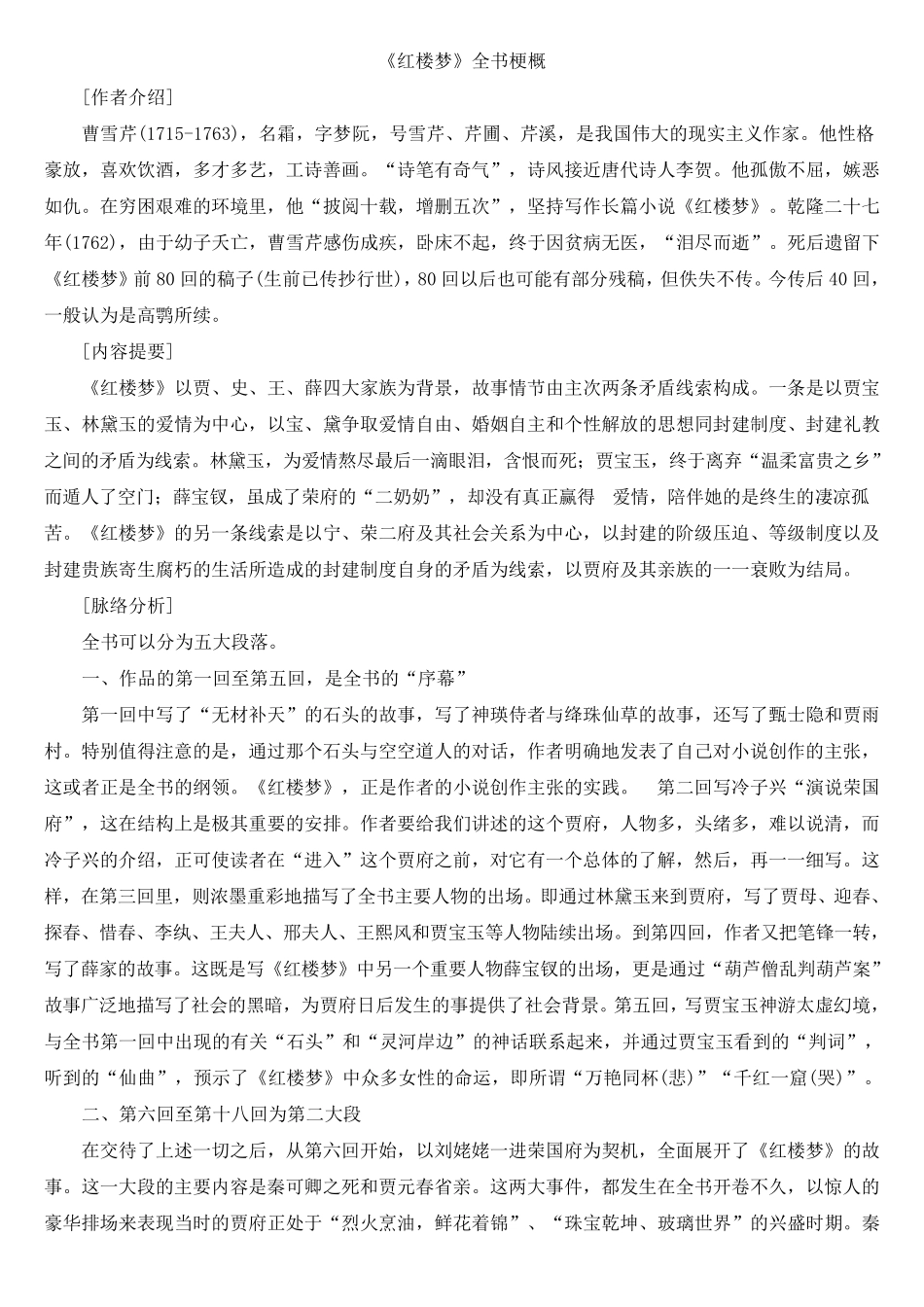 红楼梦全书梗概_第1页