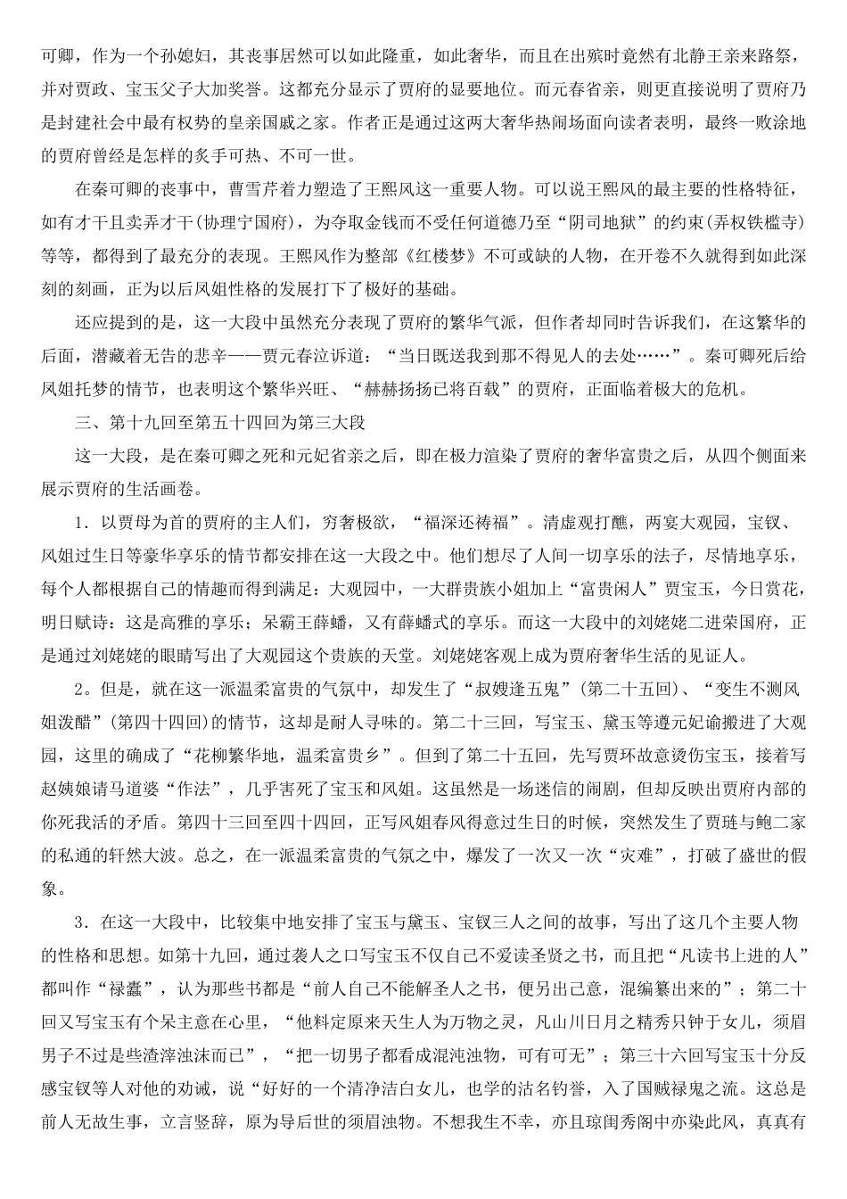 红楼梦全书梗概_第2页