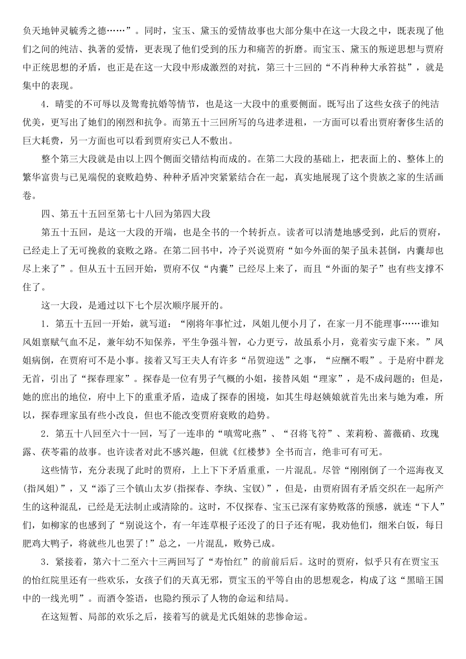 红楼梦全书梗概_第3页
