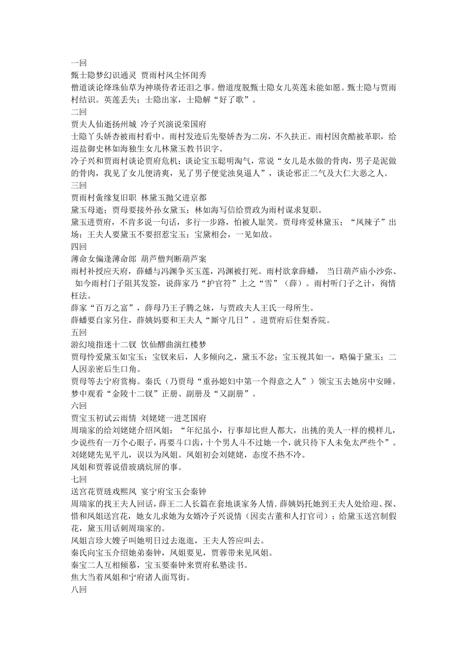 红楼梦内容梗概_第1页