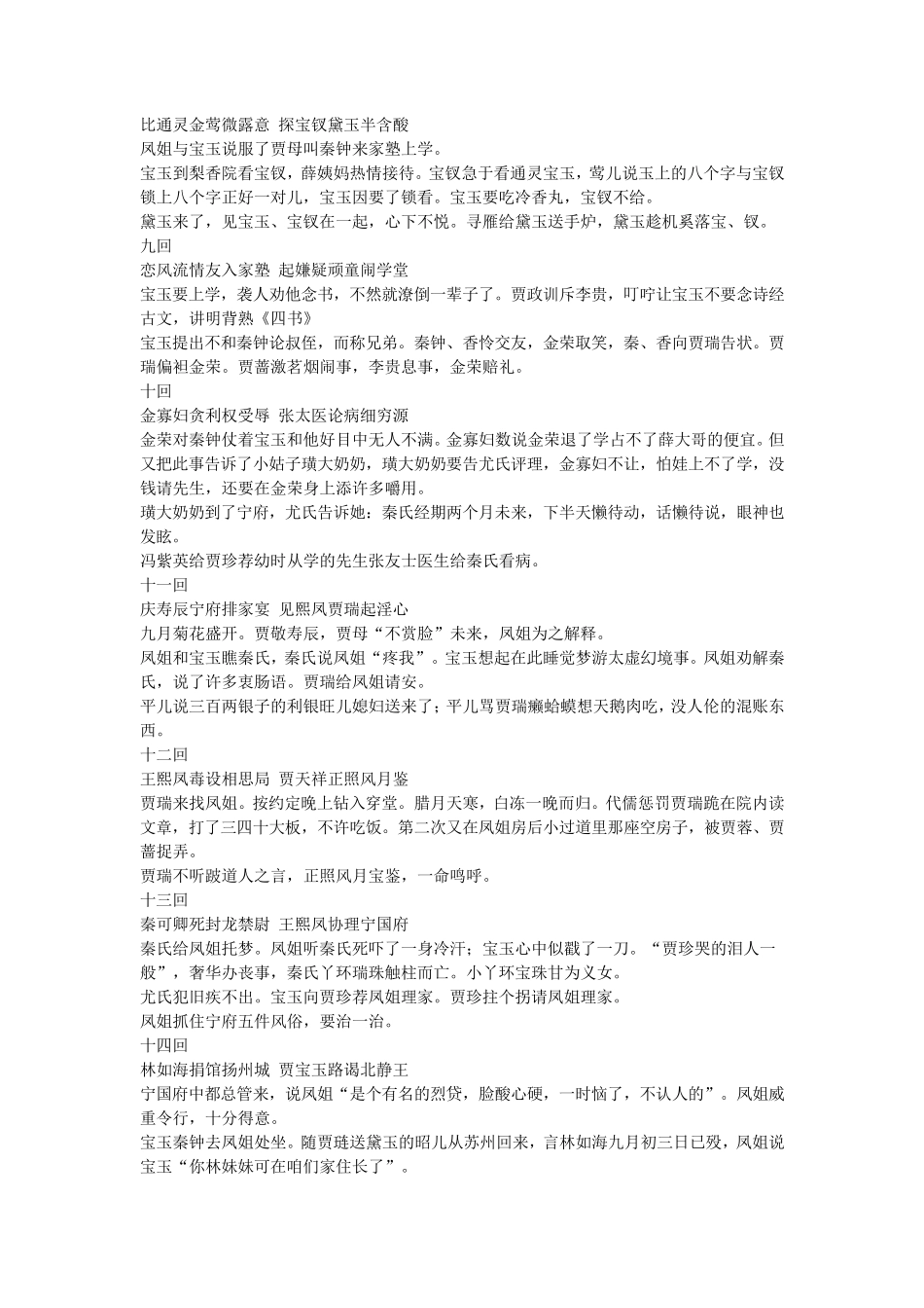 红楼梦内容梗概_第2页