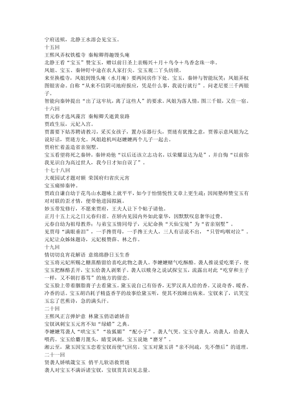 红楼梦内容梗概_第3页