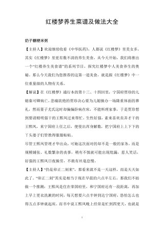 红楼梦养生菜谱及做法大全