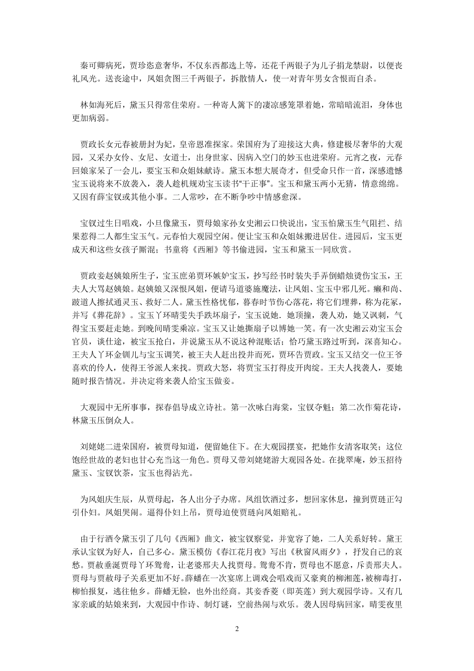 红楼梦内容简介_第2页