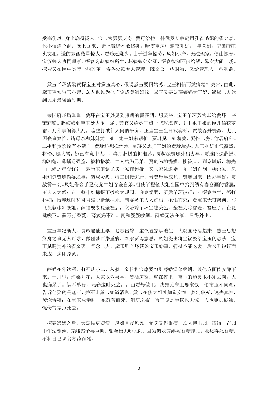红楼梦内容简介_第3页
