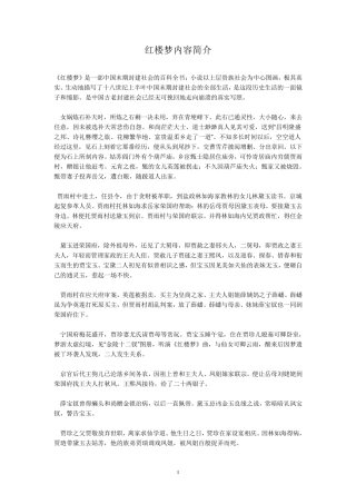 红楼梦内容简介