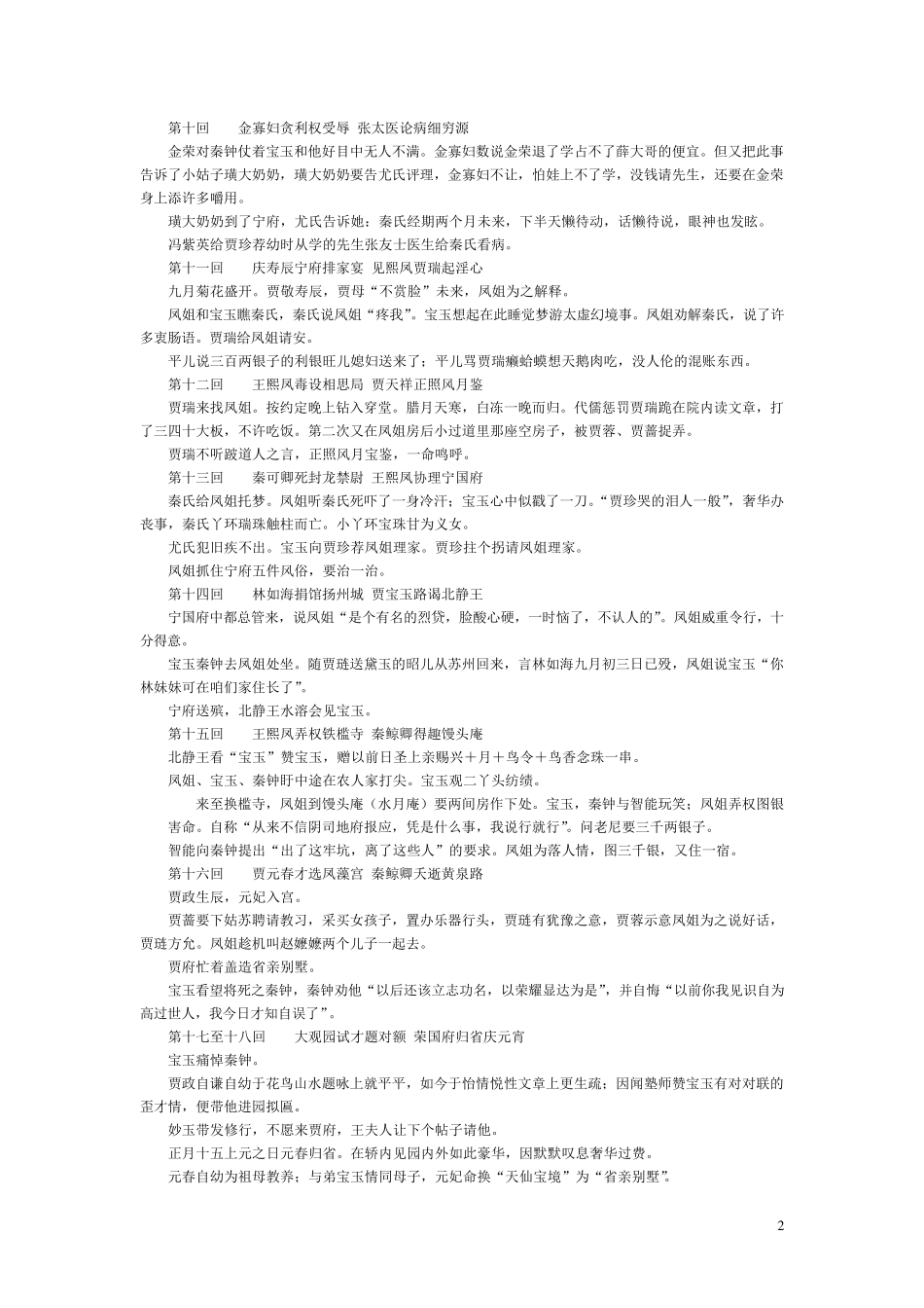 红楼梦内容精简_第2页