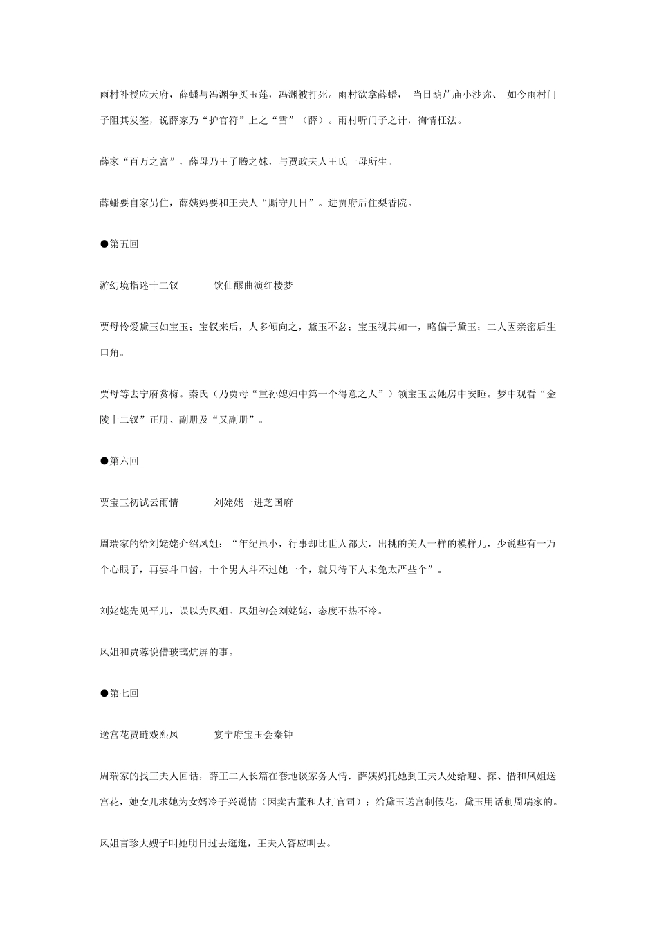 红楼梦分章回概括_第2页