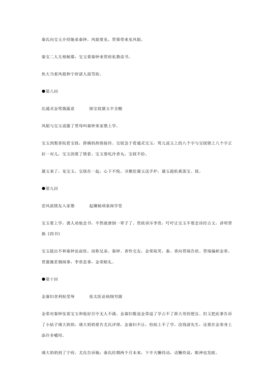 红楼梦分章回概括_第3页