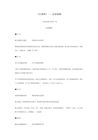 红楼梦分章回概括