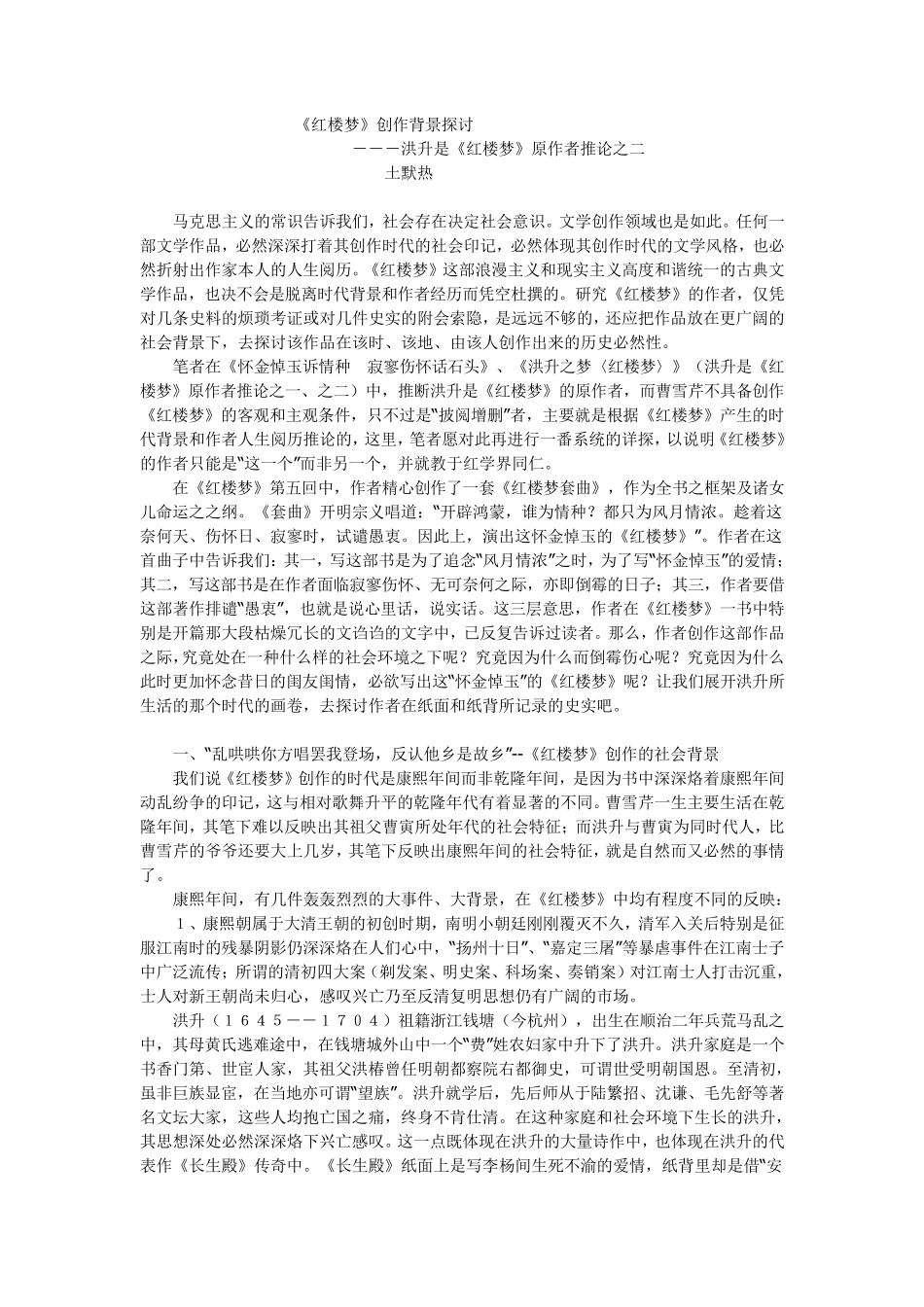 红楼梦创作背景_第1页