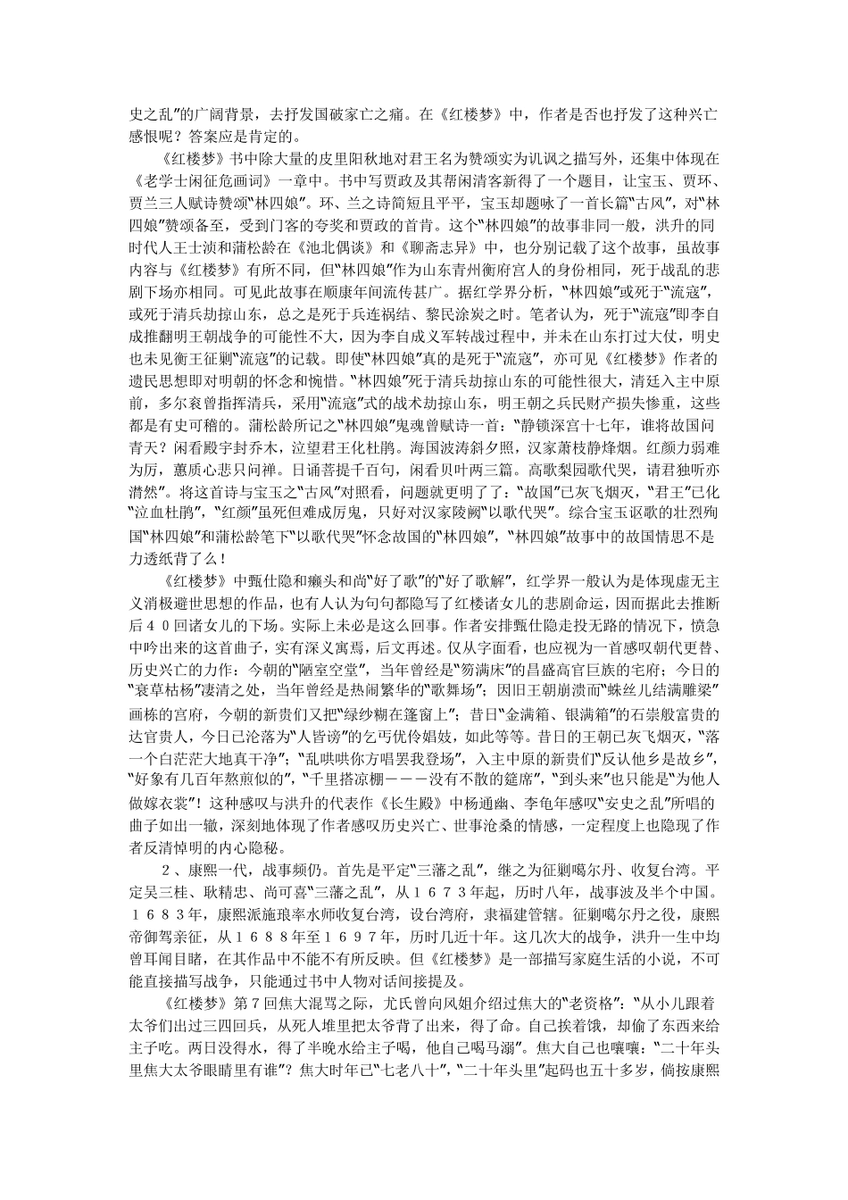 红楼梦创作背景_第2页