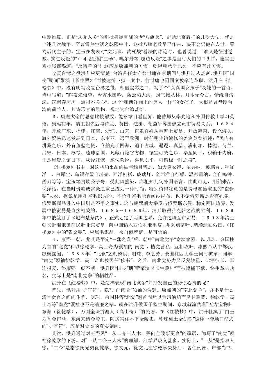 红楼梦创作背景_第3页