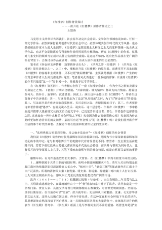 红楼梦创作背景