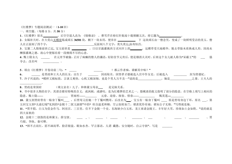 红楼梦前十回高考重点小测测试题_第1页