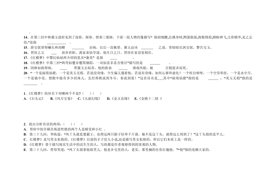 红楼梦前十回高考重点小测测试题_第2页