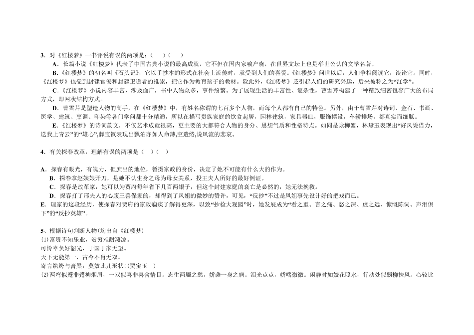 红楼梦前十回高考重点小测测试题_第3页