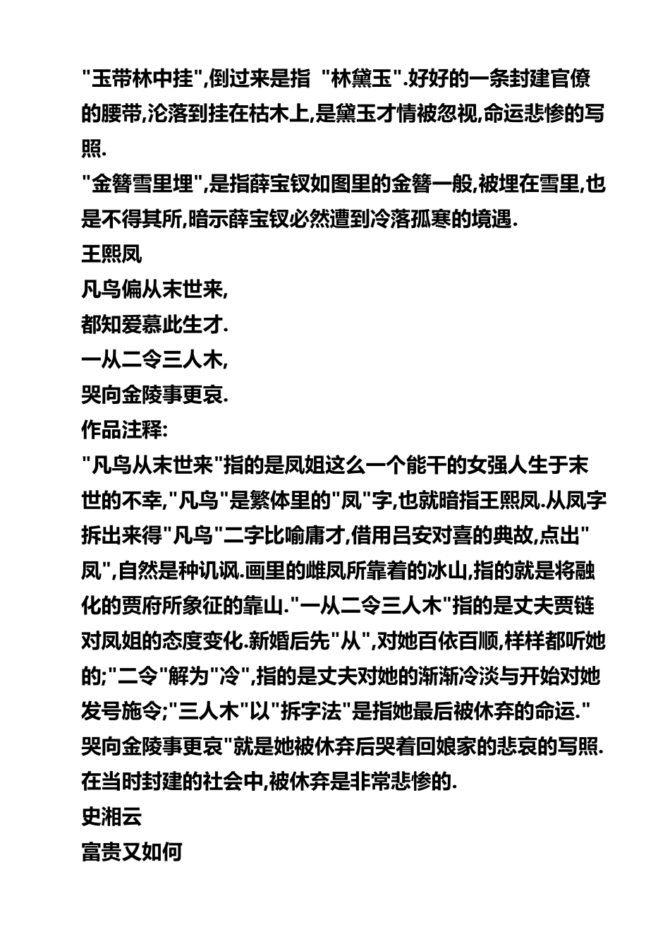 红楼梦各人物判词_第2页