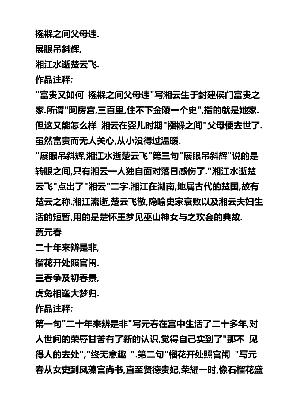 红楼梦各人物判词_第3页