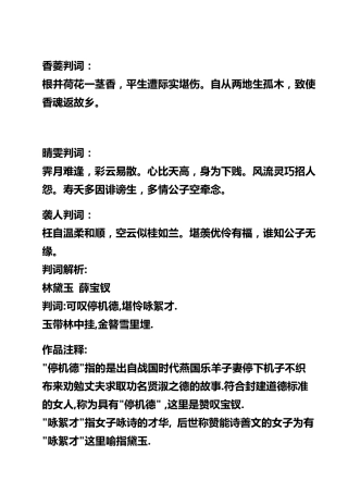 红楼梦各人物判词