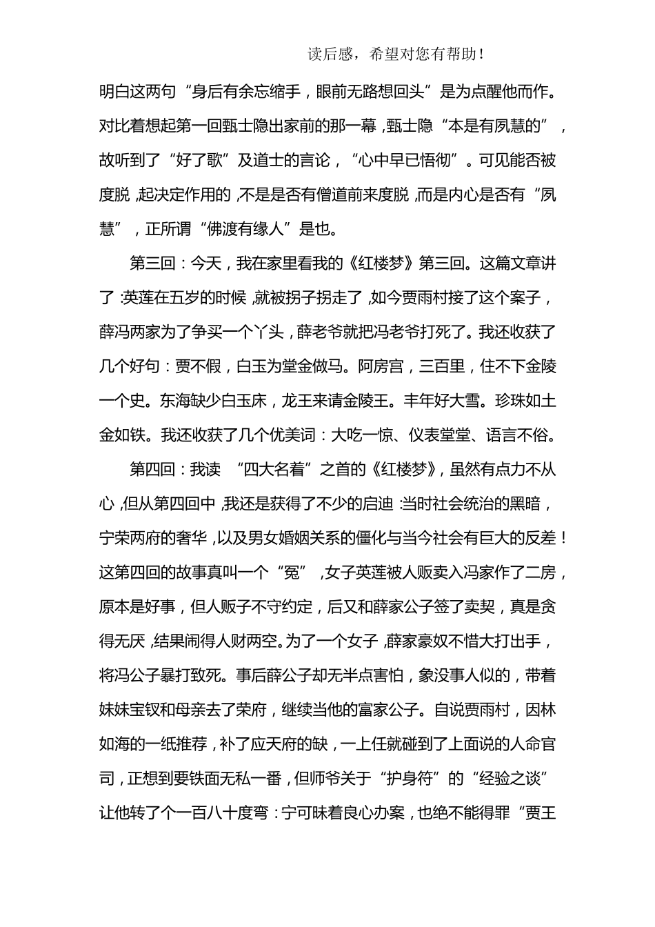 红楼梦各回读后感_第2页