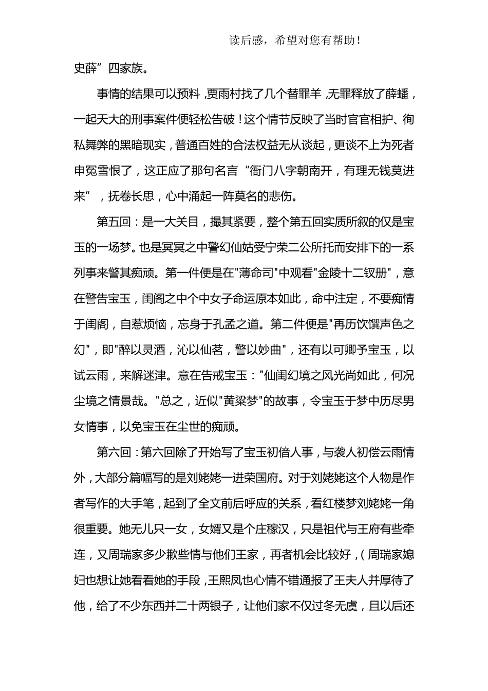 红楼梦各回读后感_第3页