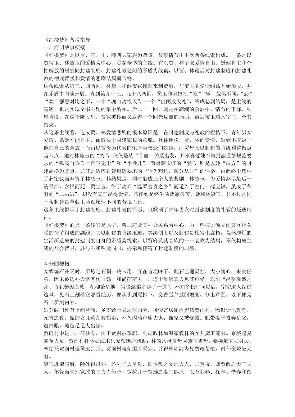 红楼梦备考资料_第1页
