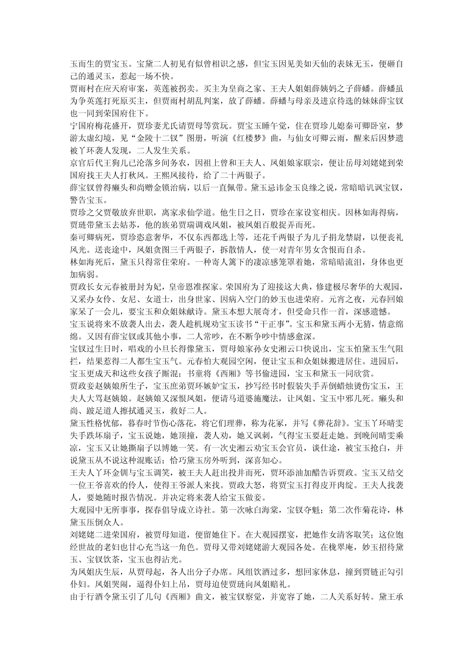 红楼梦备考资料_第2页