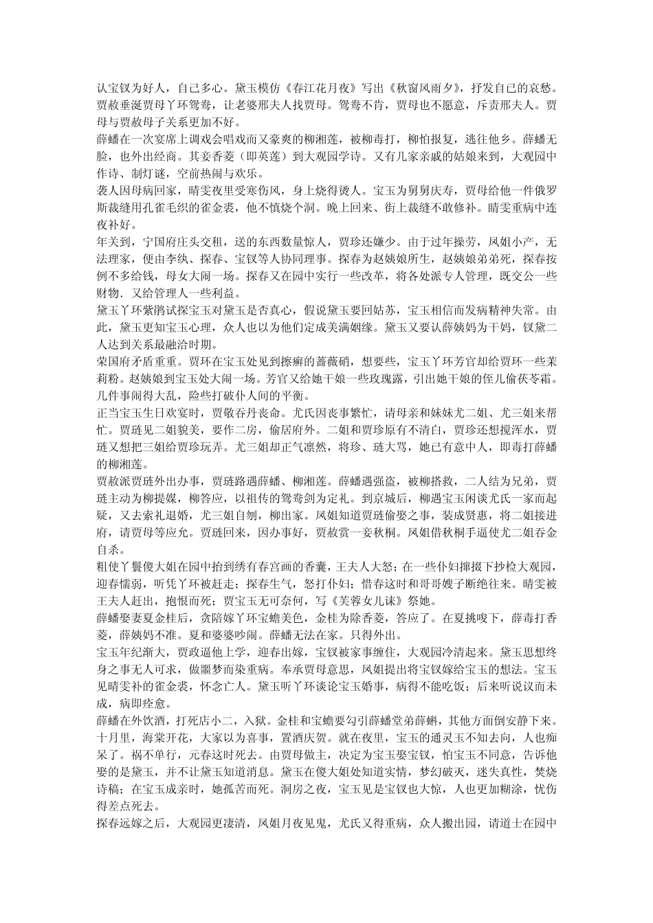 红楼梦备考资料_第3页