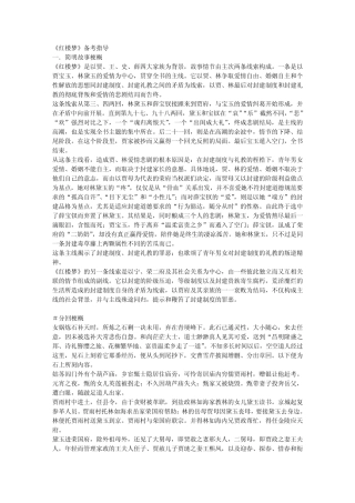 红楼梦备考资料