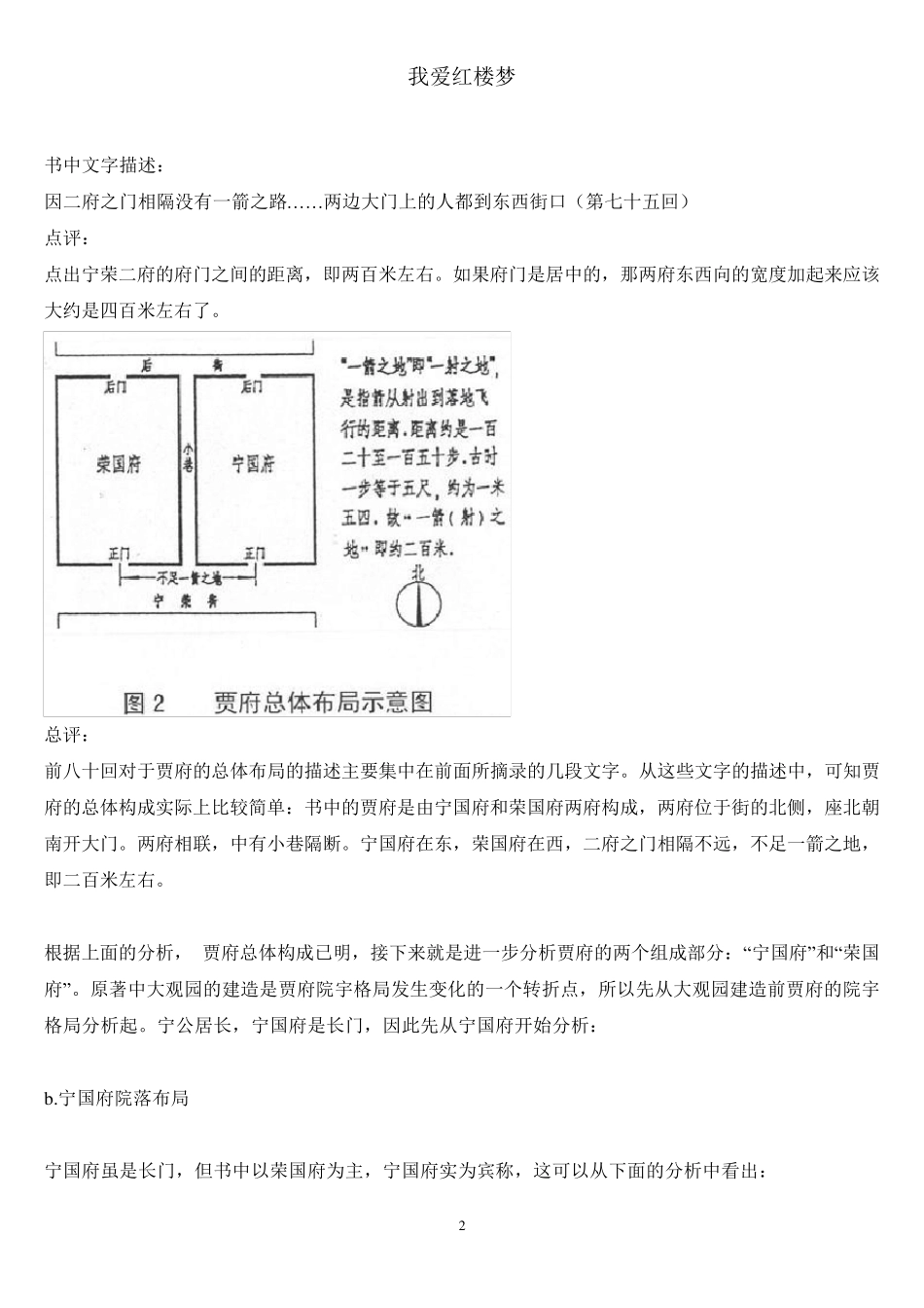 红楼梦布局图_第2页