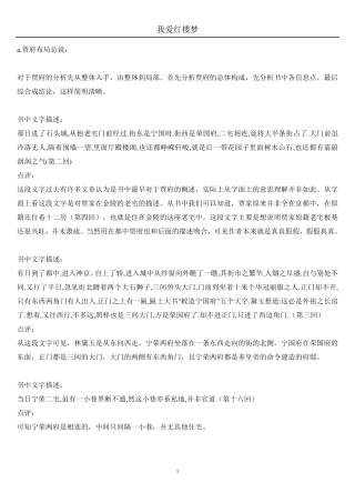 红楼梦布局图