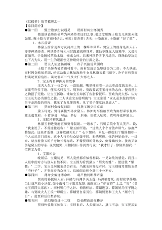 红楼梦情节梳理