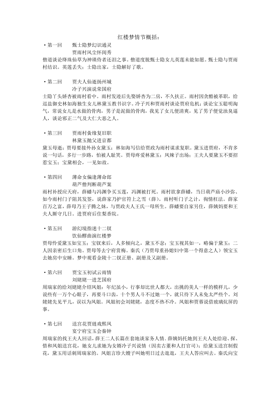 红楼梦情节概括_第1页